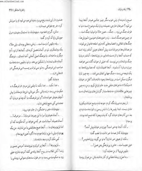 باد و باران جلد اول و دوم - نمونه دوم - جزیره کتاب های الکترونیکی